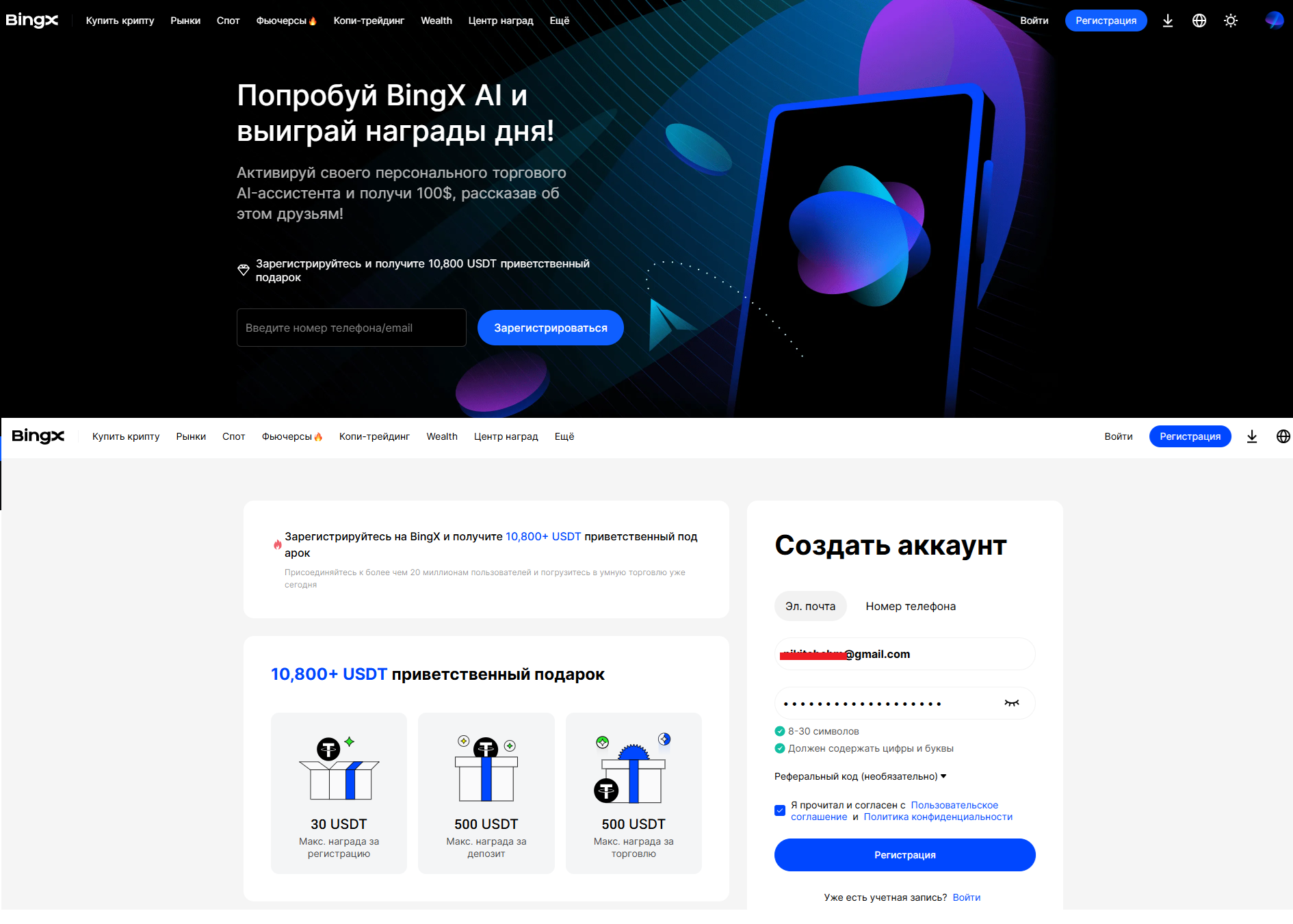 Пошаговая регистрация BingX