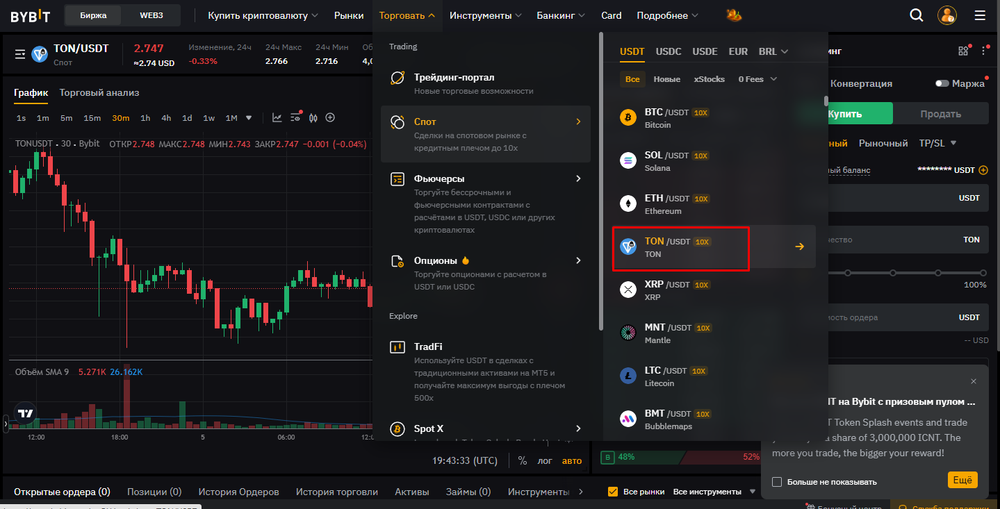 Как купить TON Bybit