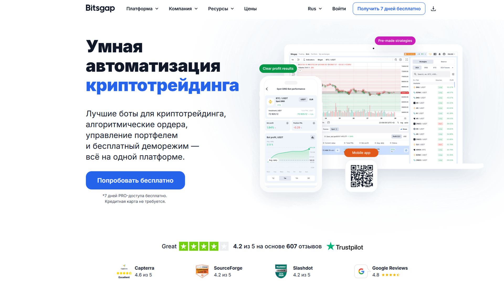 Bitsgap крипто боты