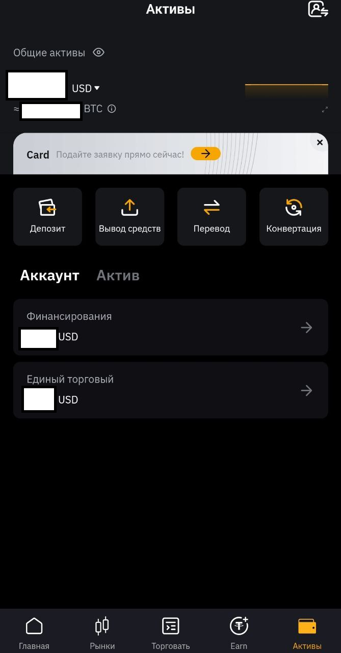 Активы в личном кабинете байбит