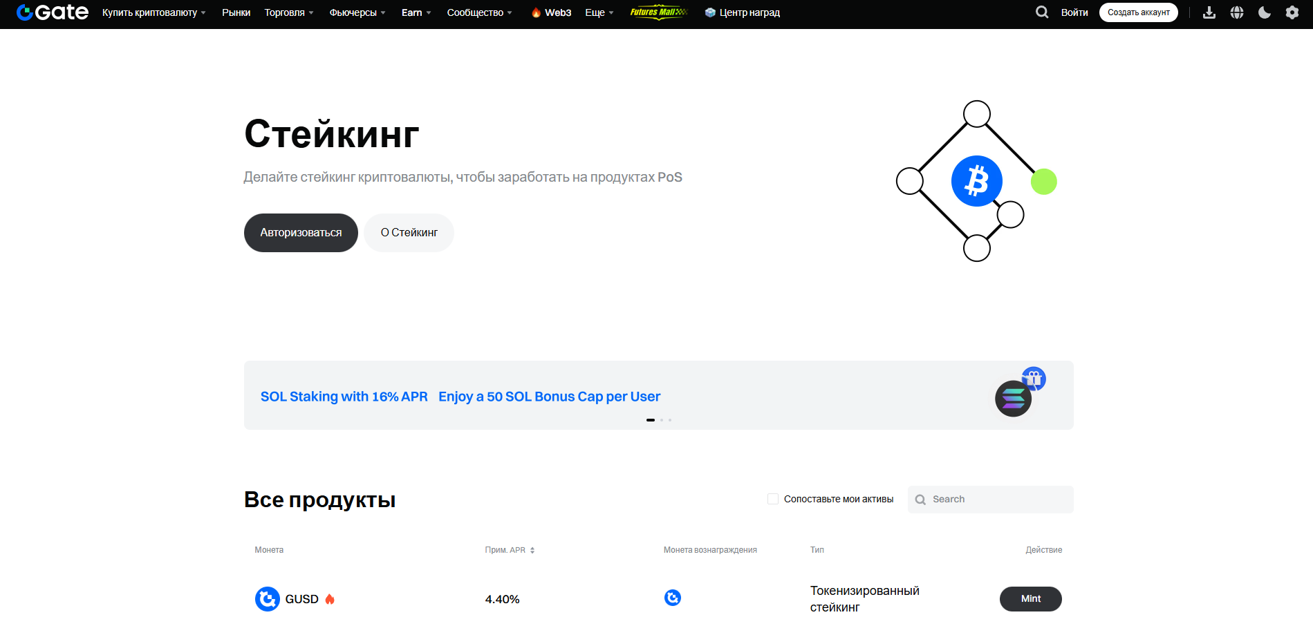 gate io стейкинг на бирже