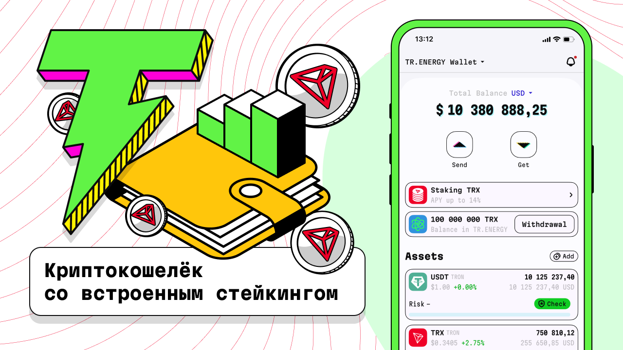 Кошелек со стейкингом криптовалюты