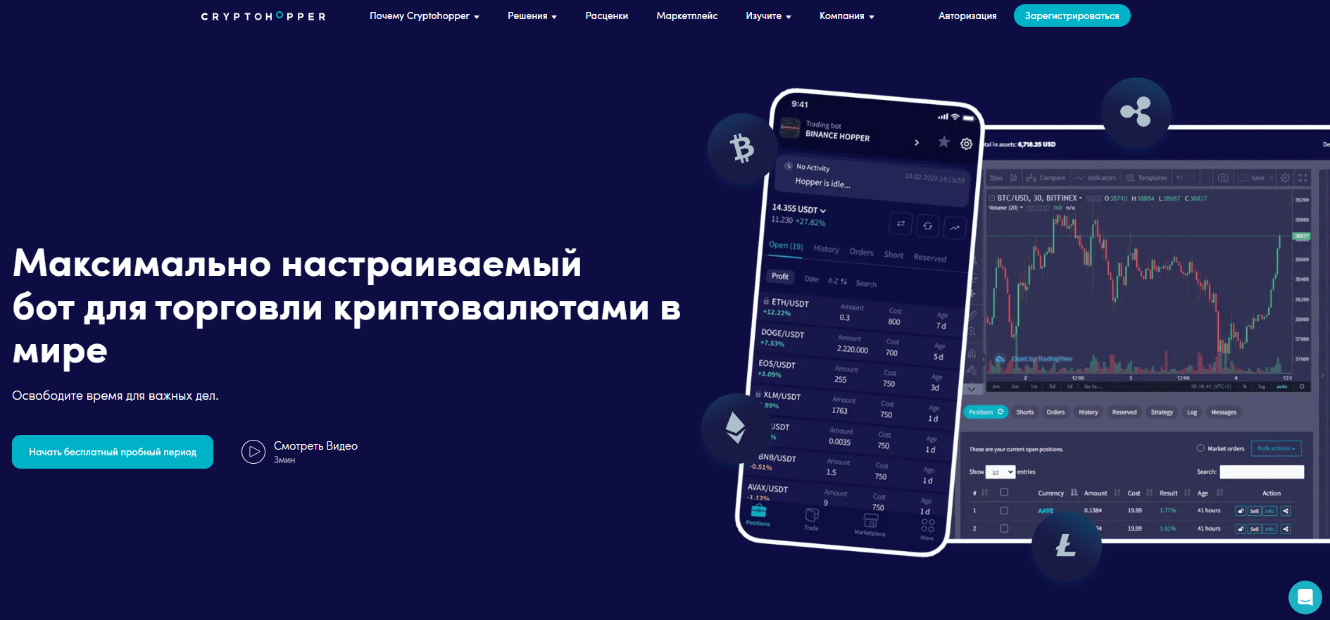 Cryptohopper