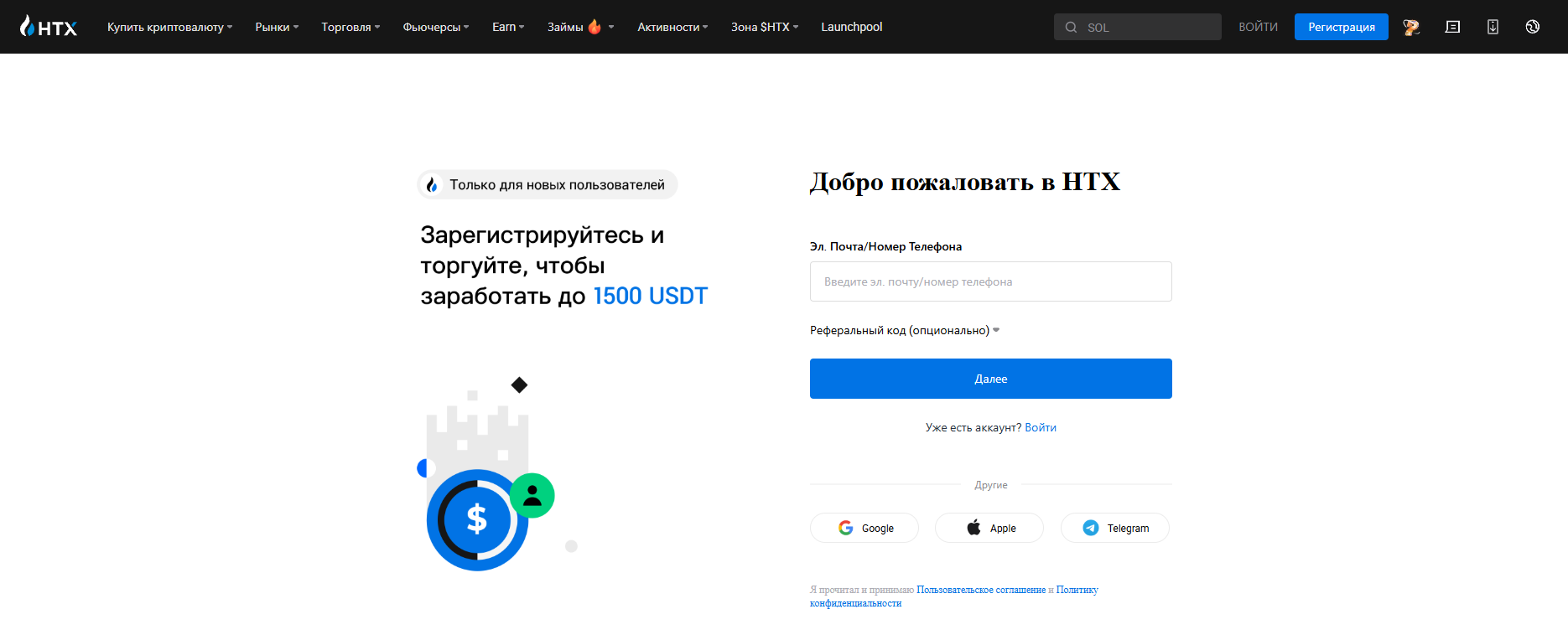 Регистрация Huobi через телефон или email