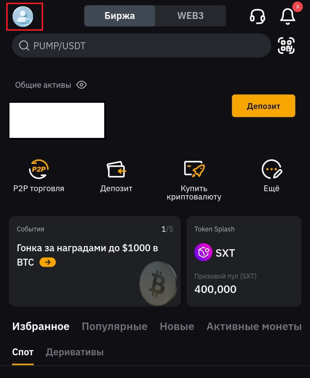 Профиль пользователя в лк байбит