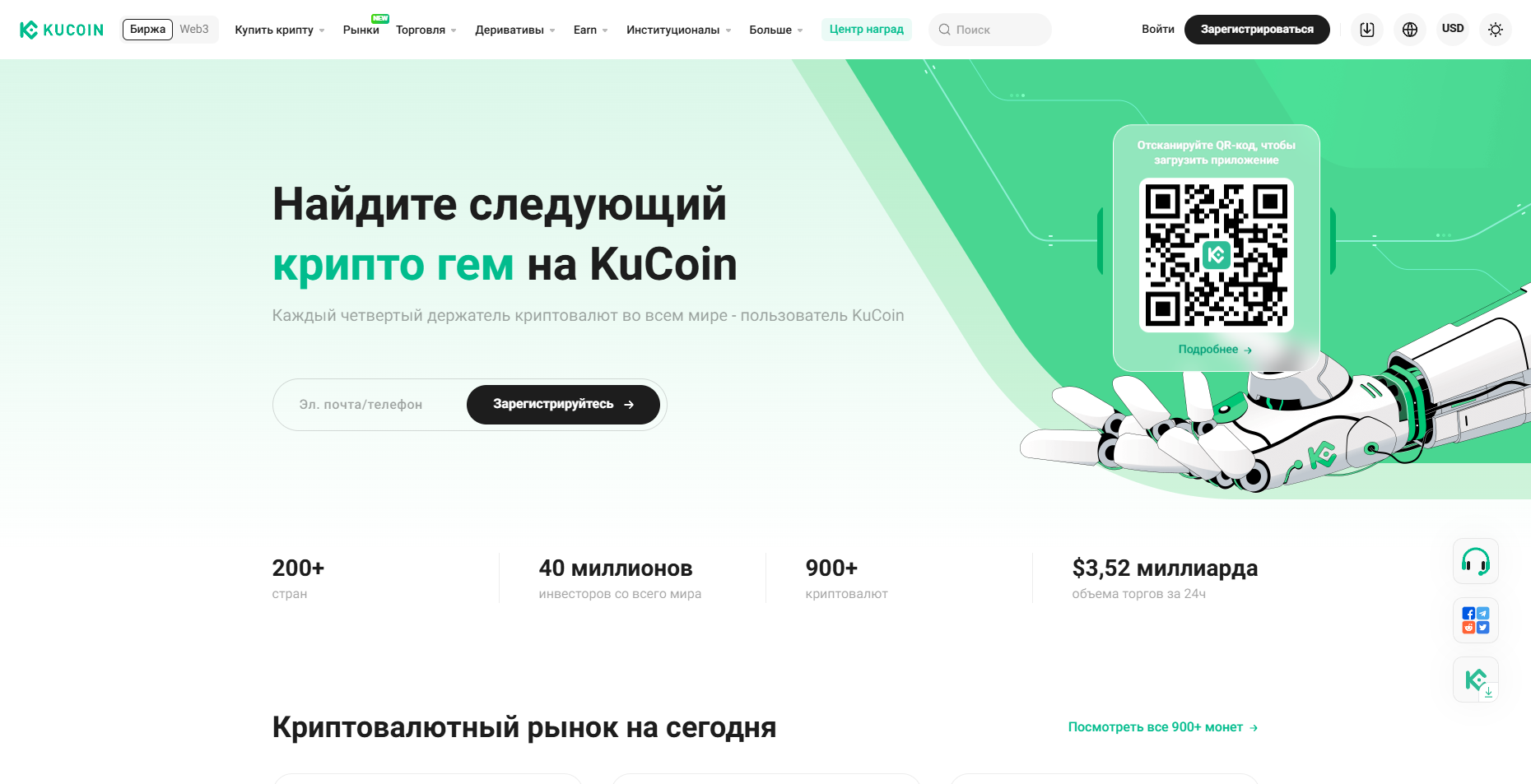 Криптобиржа KuCoin