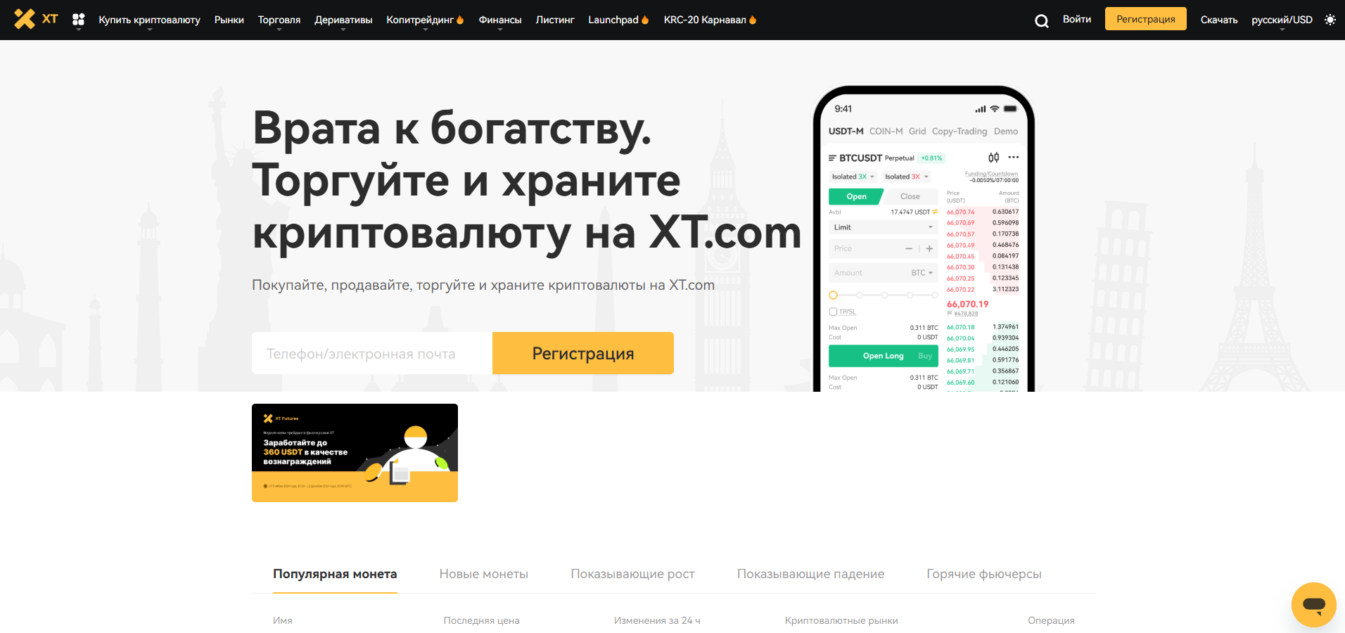 Главная страница биржи XT