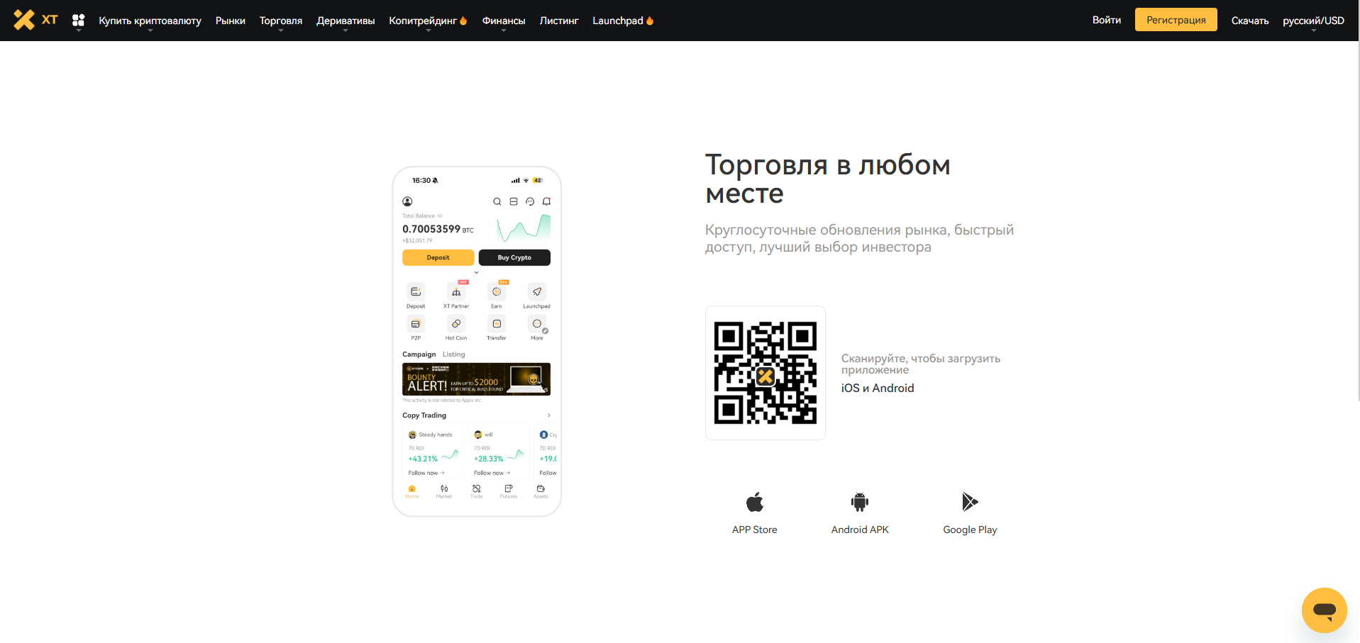 Мобильное приложение биржи XT.com