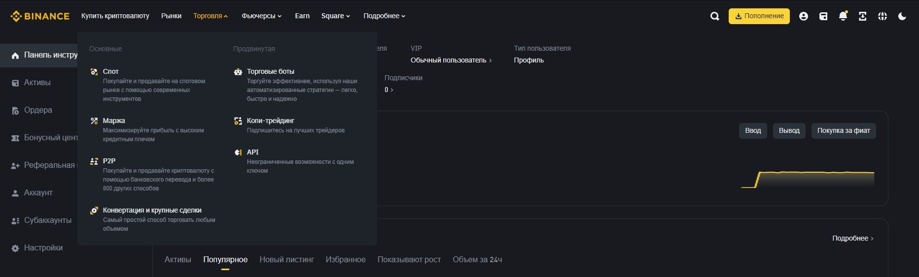 Торговля на бирже Binance