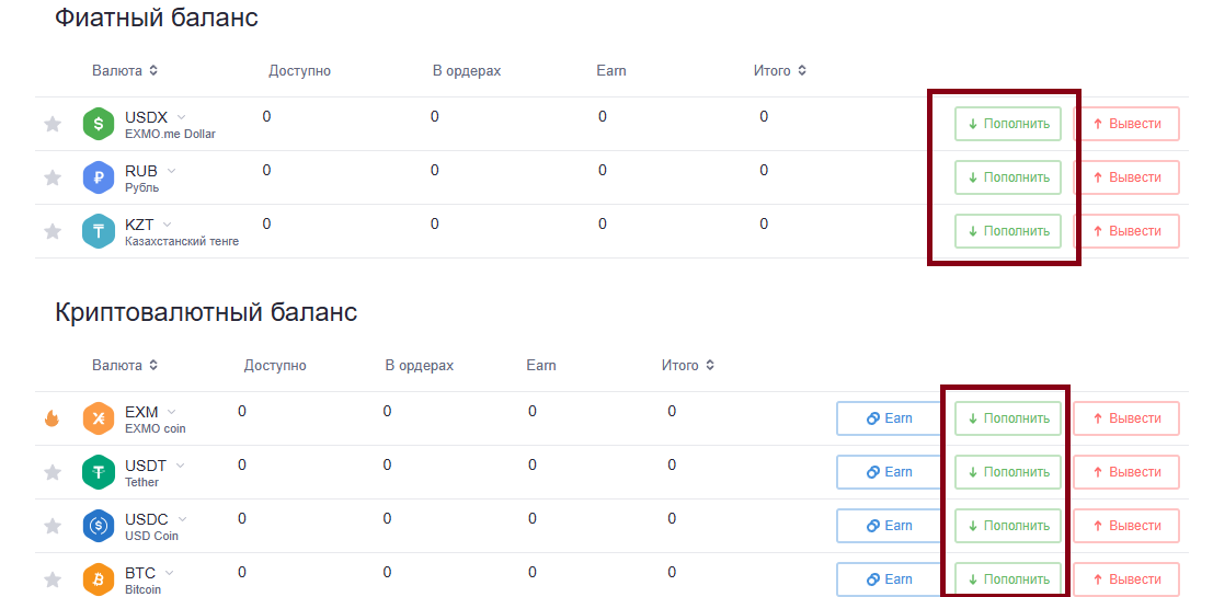 Как пополнить счет биржи EXMO