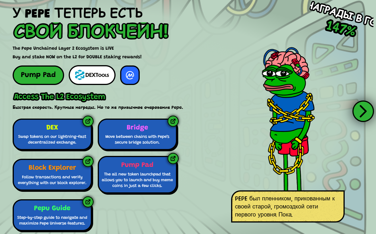 PEPU Layer 2 как получить