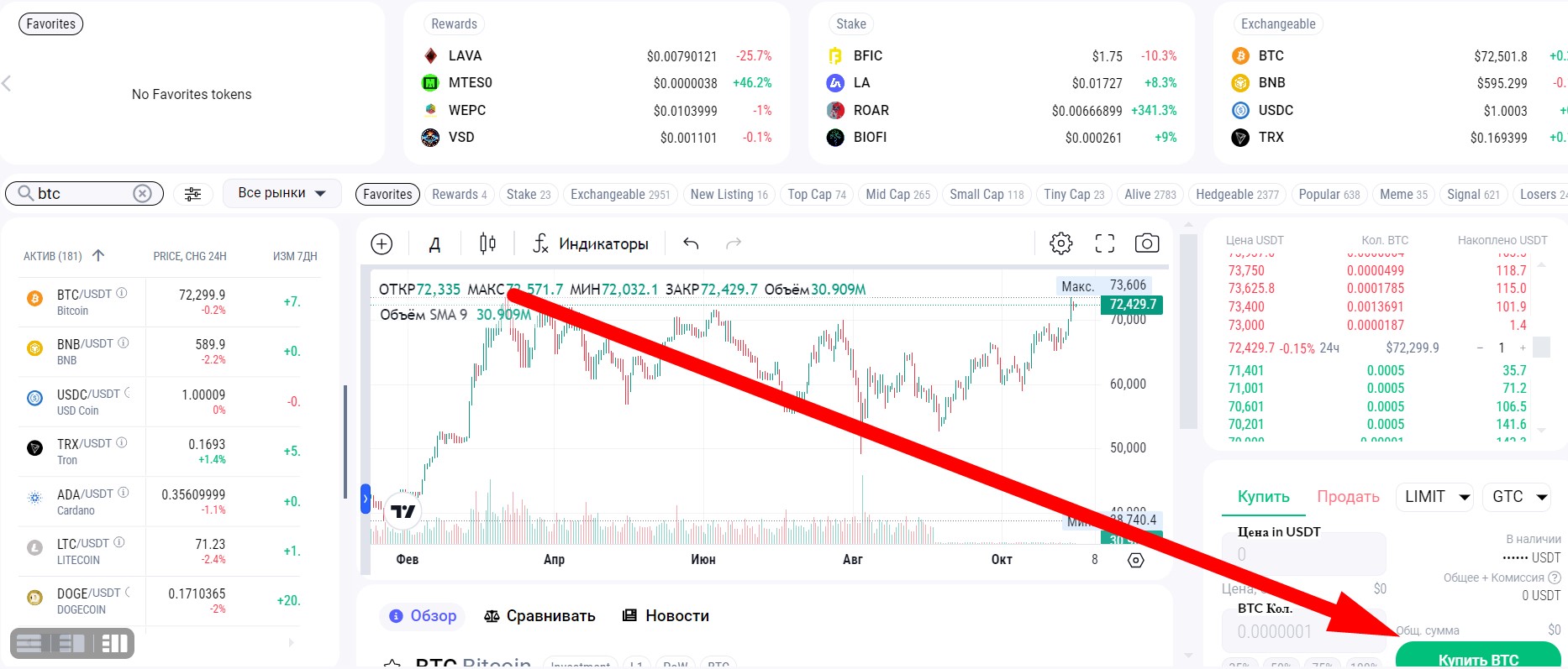 Торговля на бирже Latoken. Шаг 4