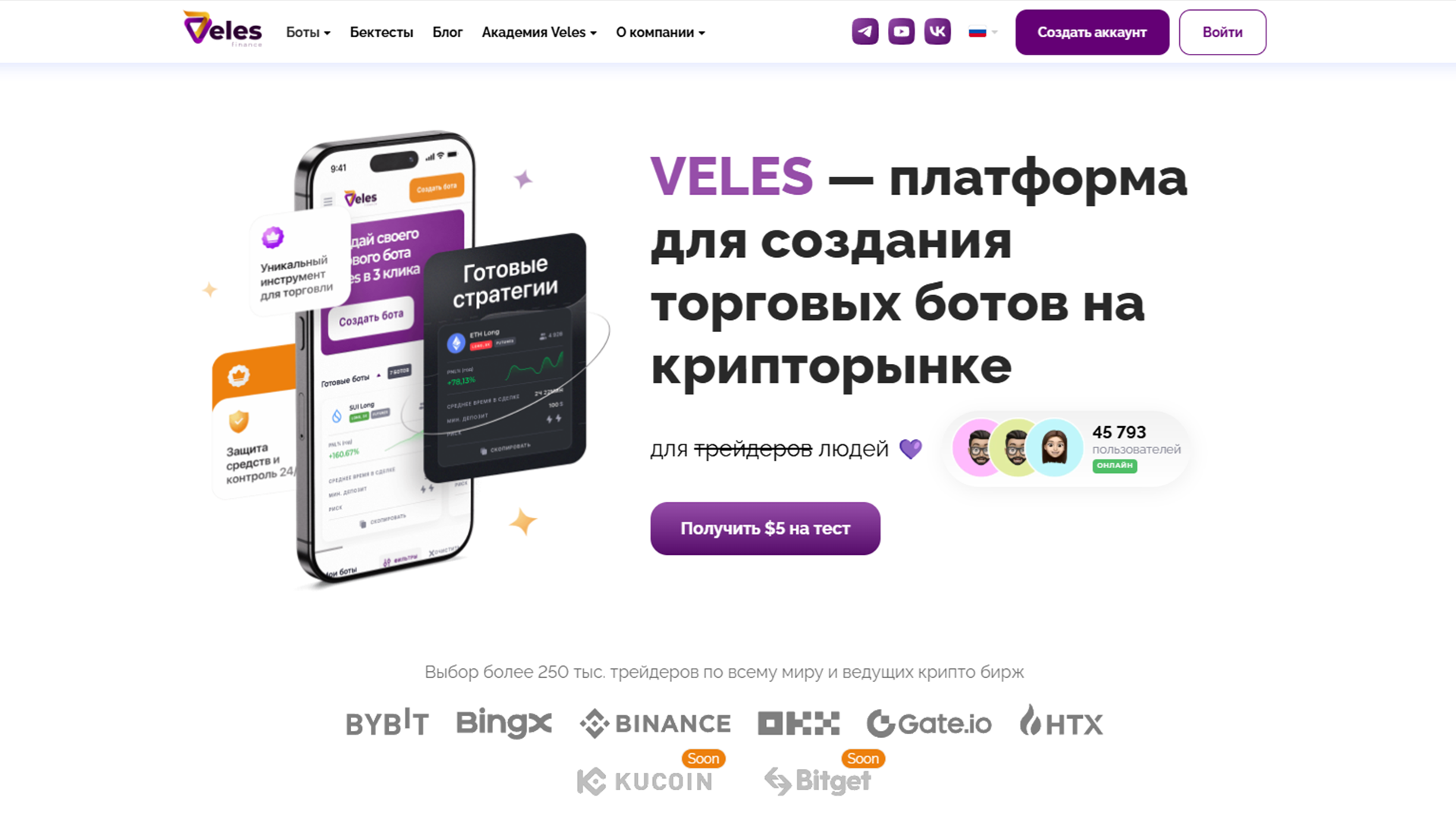 Торговые криптовалютные боты Veles Finance