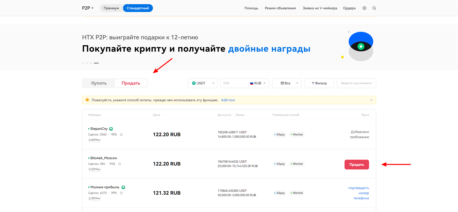 Вывод с HTX через p2p