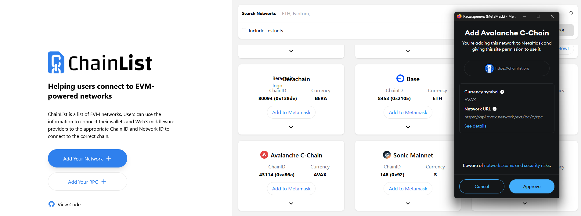 chainlist и метамаск - использование