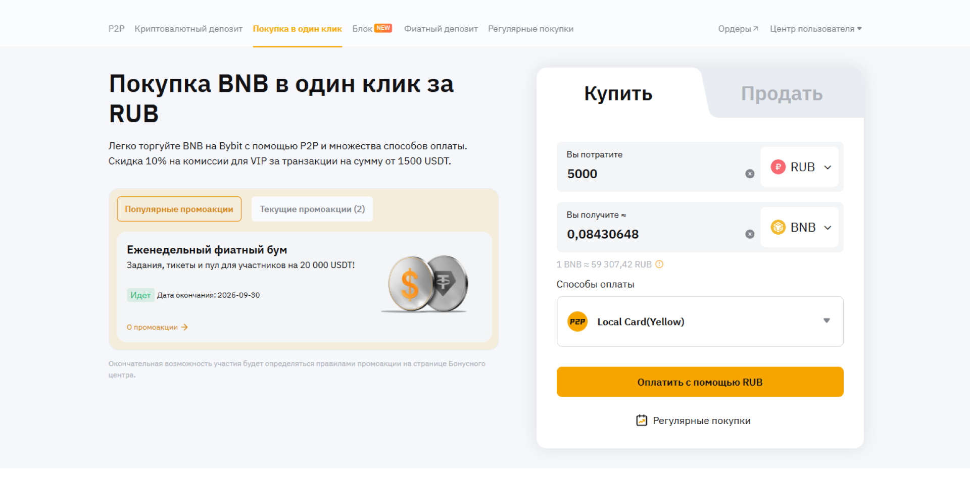 Как купить BNB на байбит
