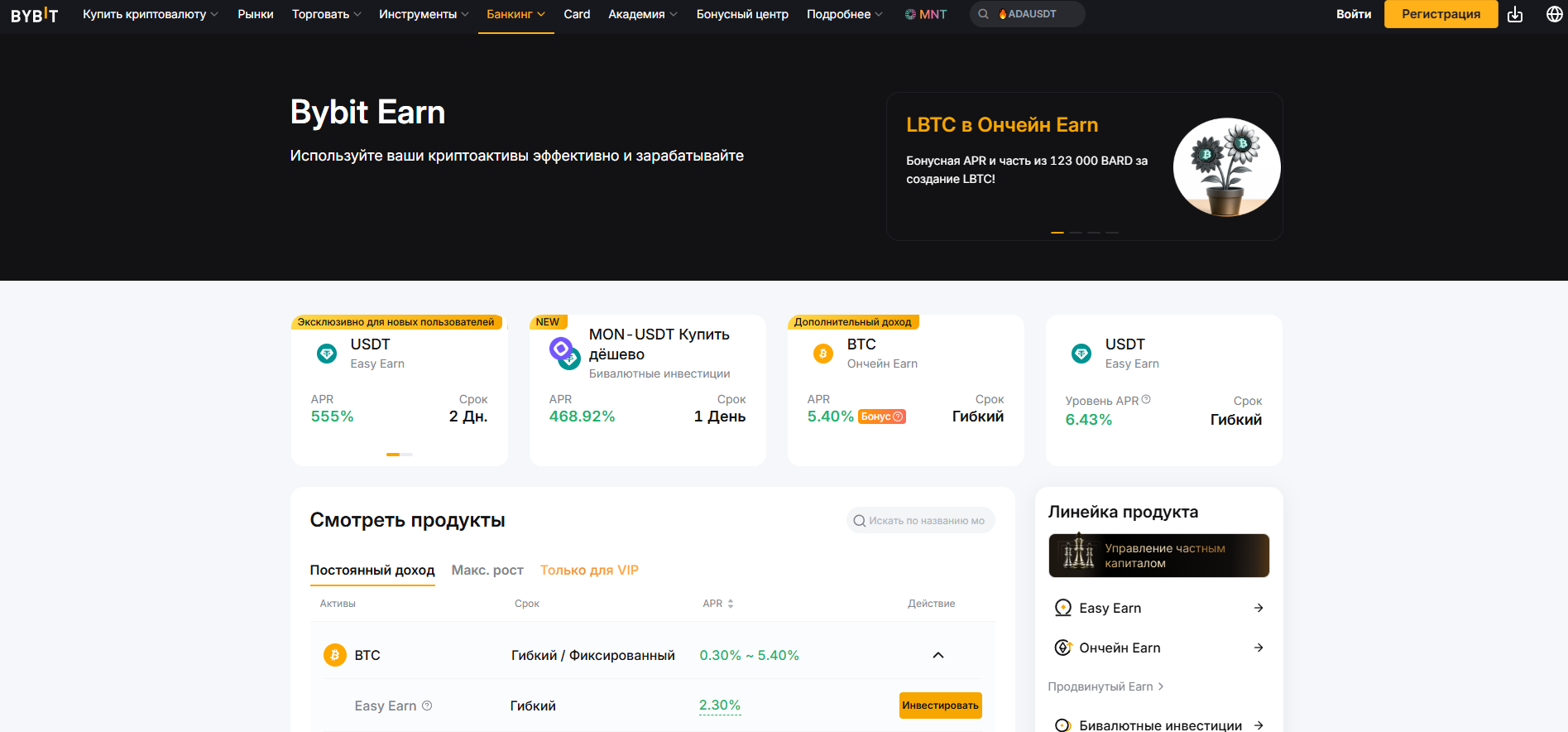 Байбит earn