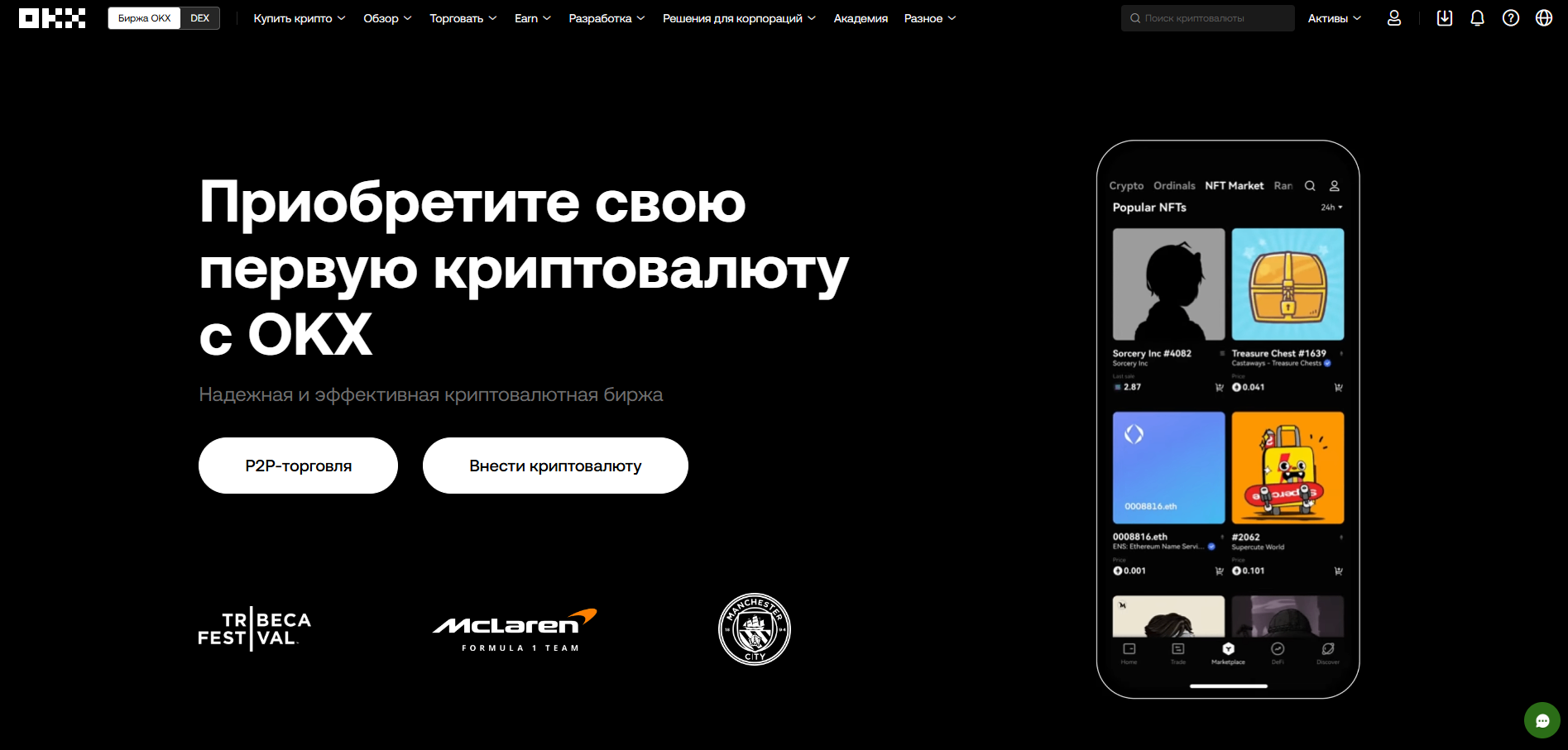 OKX Узбекистан