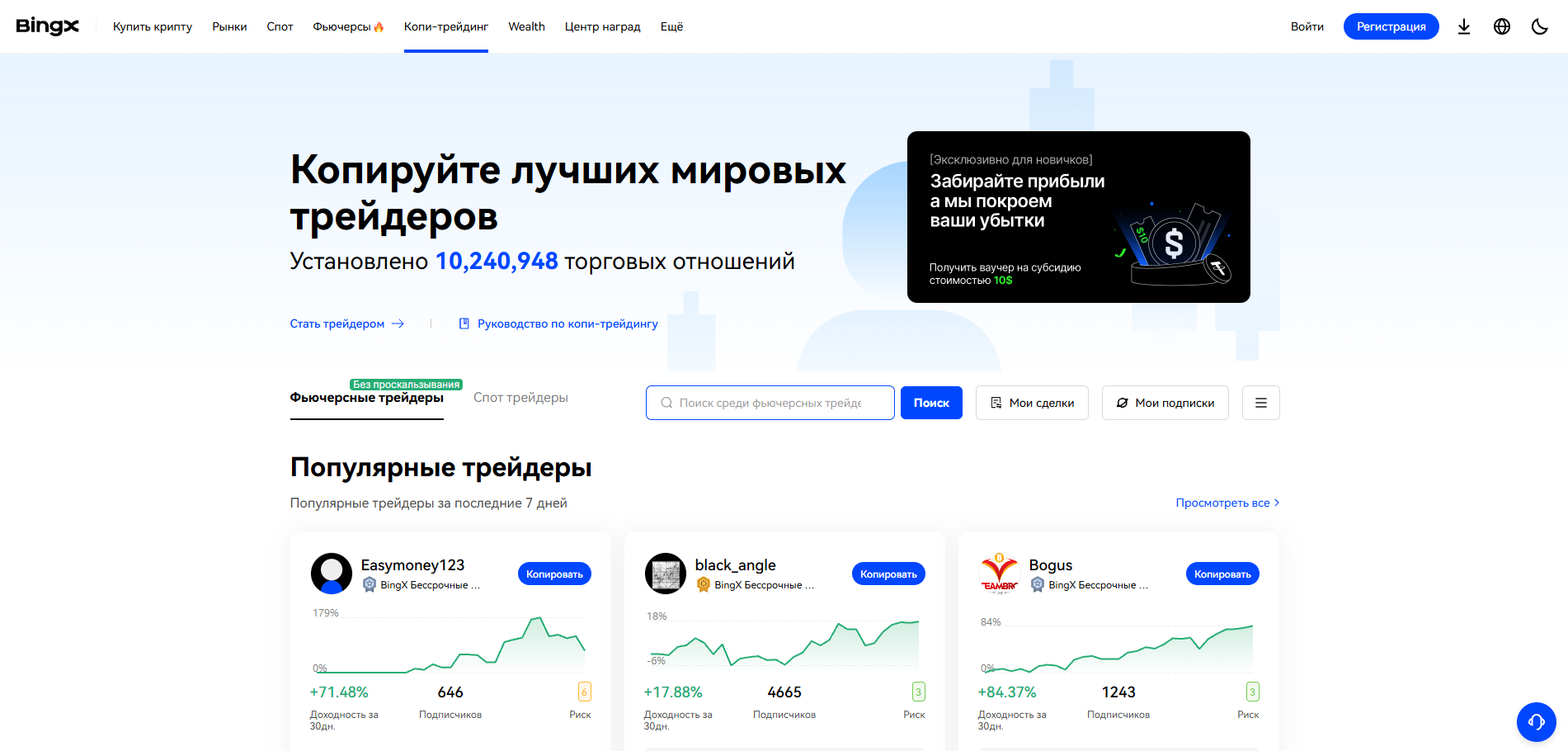 Копитрейдинг на Бингикс