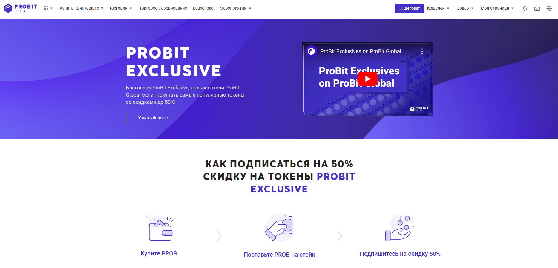 Probit Exclusive