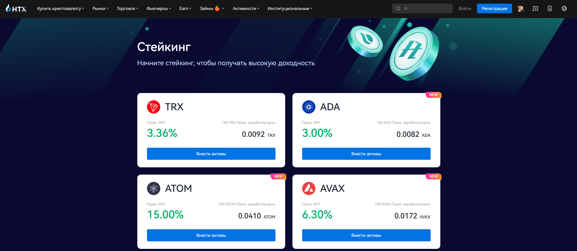 Стейкинг на бирже Huobi (HTX)