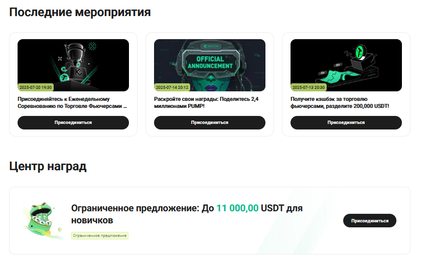 Бонусные мероприятия биржи Kucoin