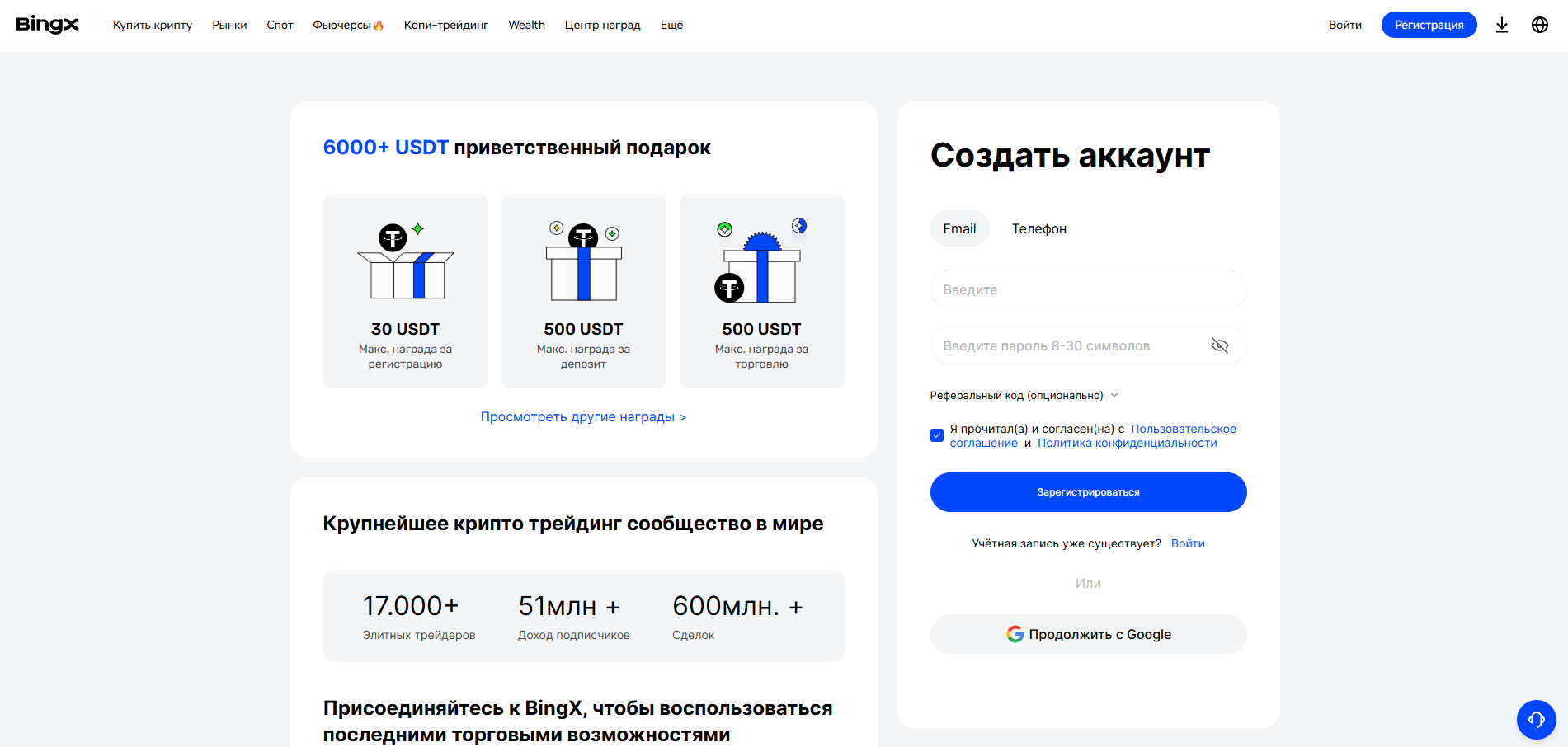 Регистрация на бирже BingX