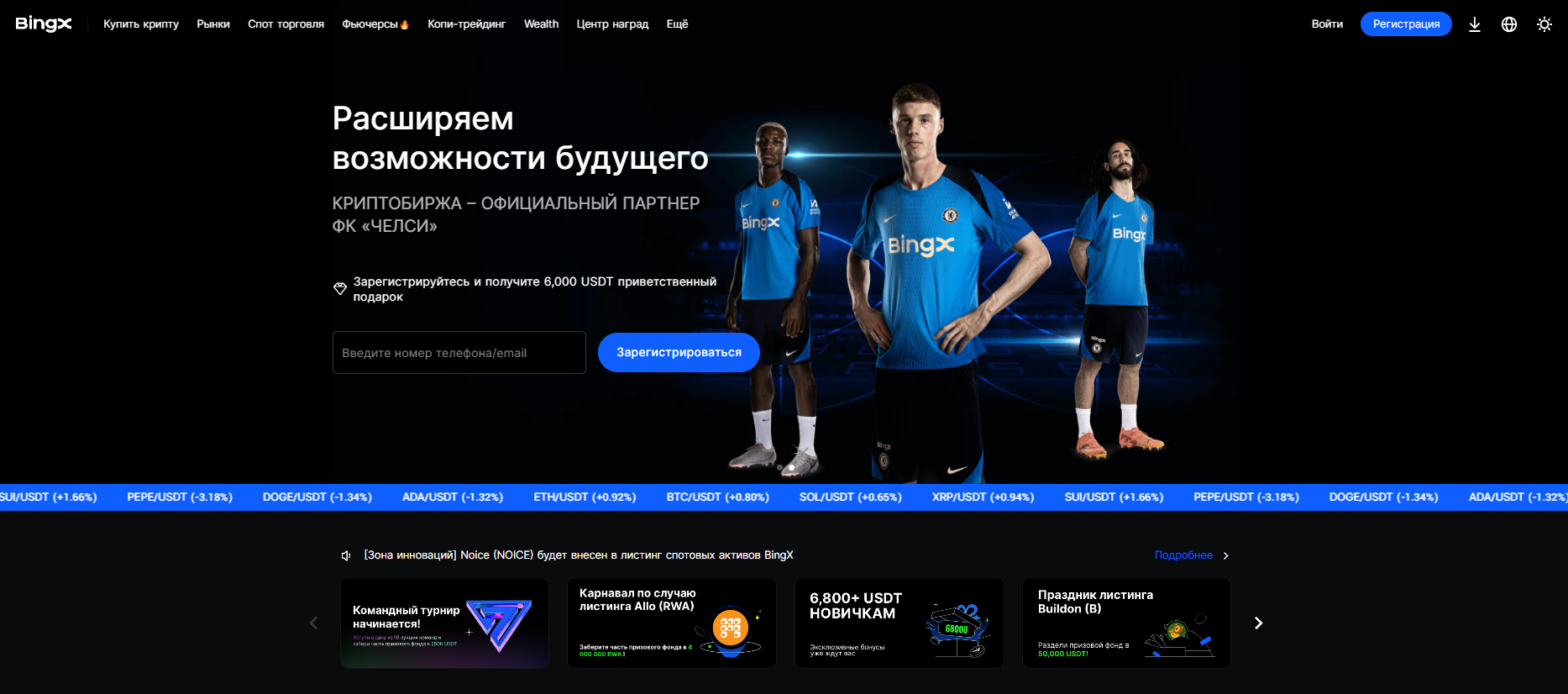 криптобиржа BingX