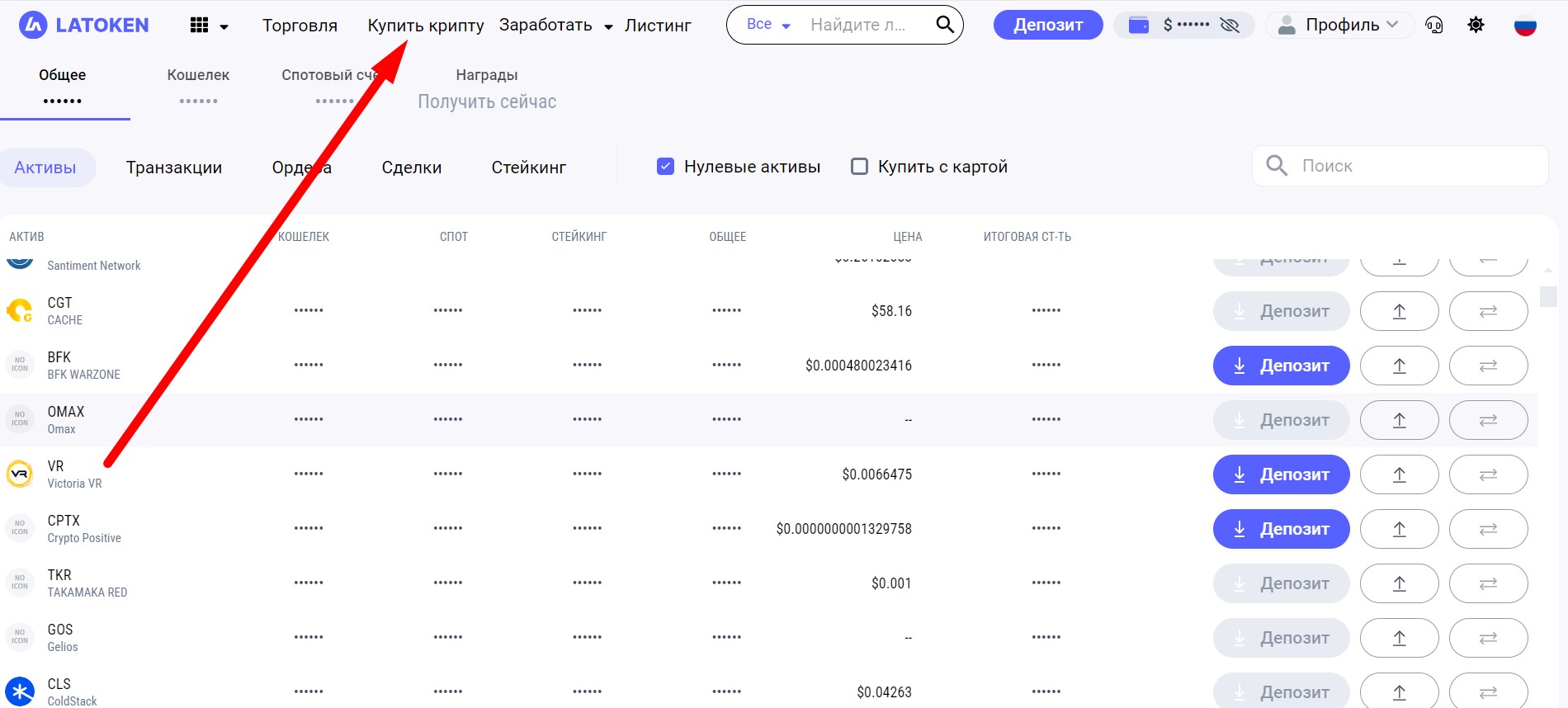 Покупка криптовалюты на LATOKEN