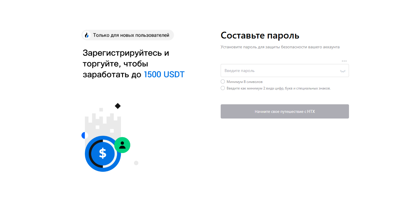 Пароль при регистрации Huobi