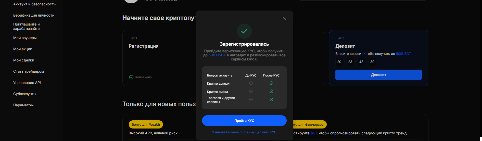 Как пройти KYC на бирже BingX
