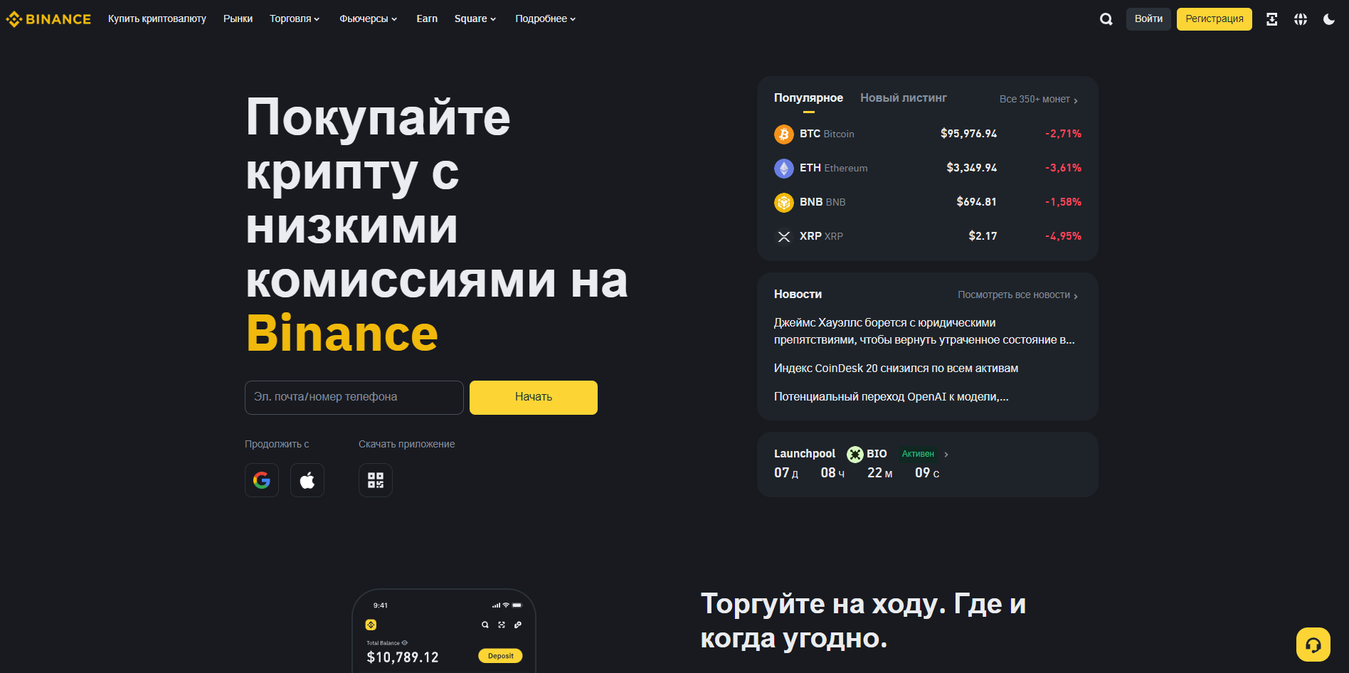 Верификация аккаунта на крипто бирже Бинанс