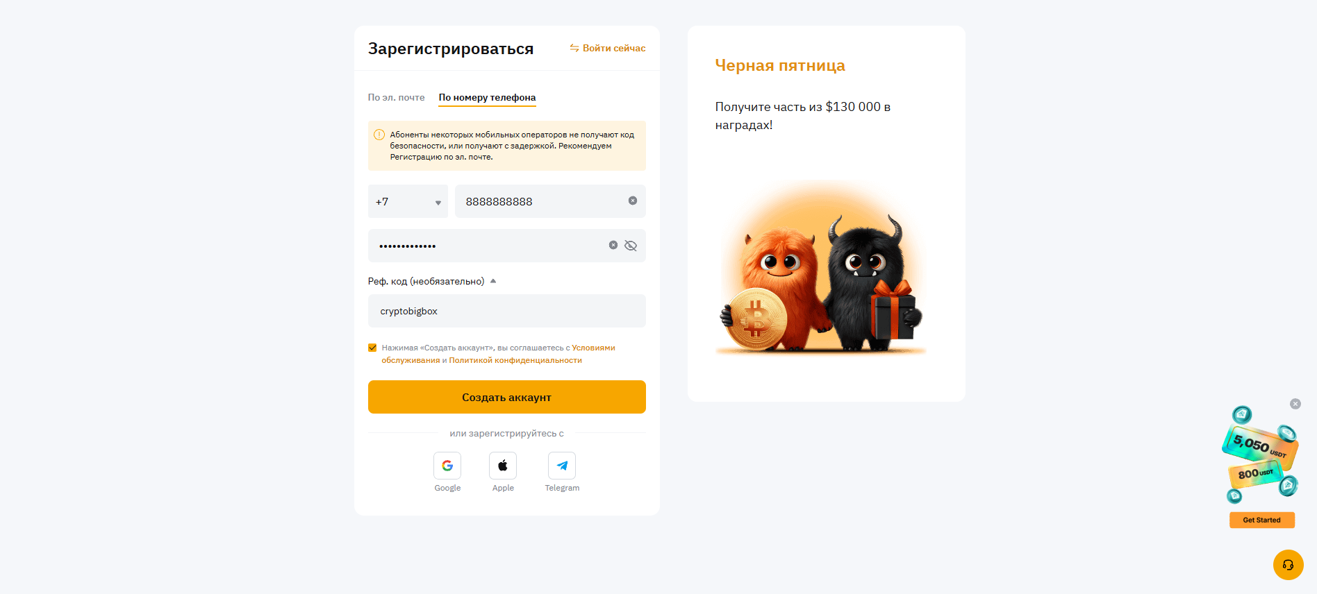 Регистрация на бирже байбит по номеру телефона