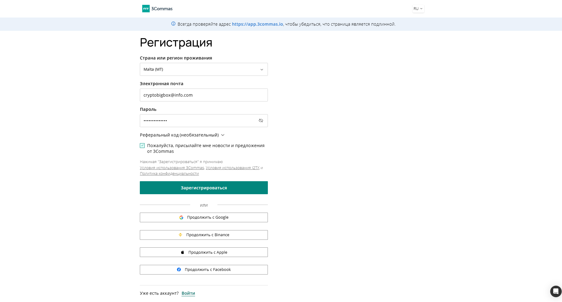 Регистрация на сайте 3commas.io
