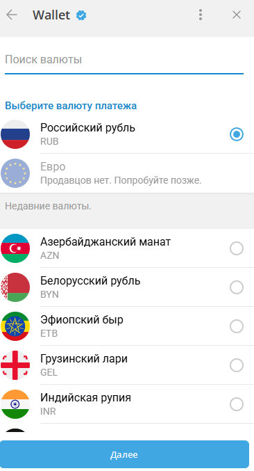 Выбор валюты при покупке TON