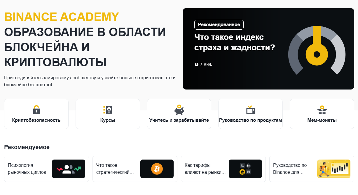 Бинанс академия - руководство