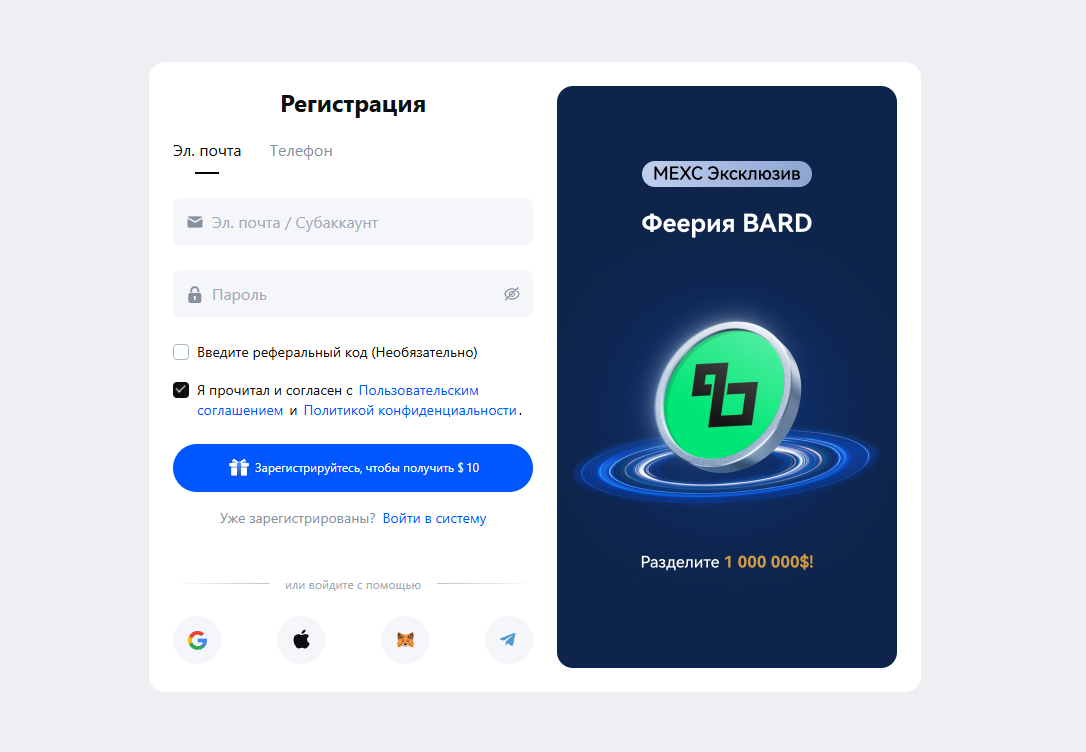Регистрация MEXC - покупка USDT