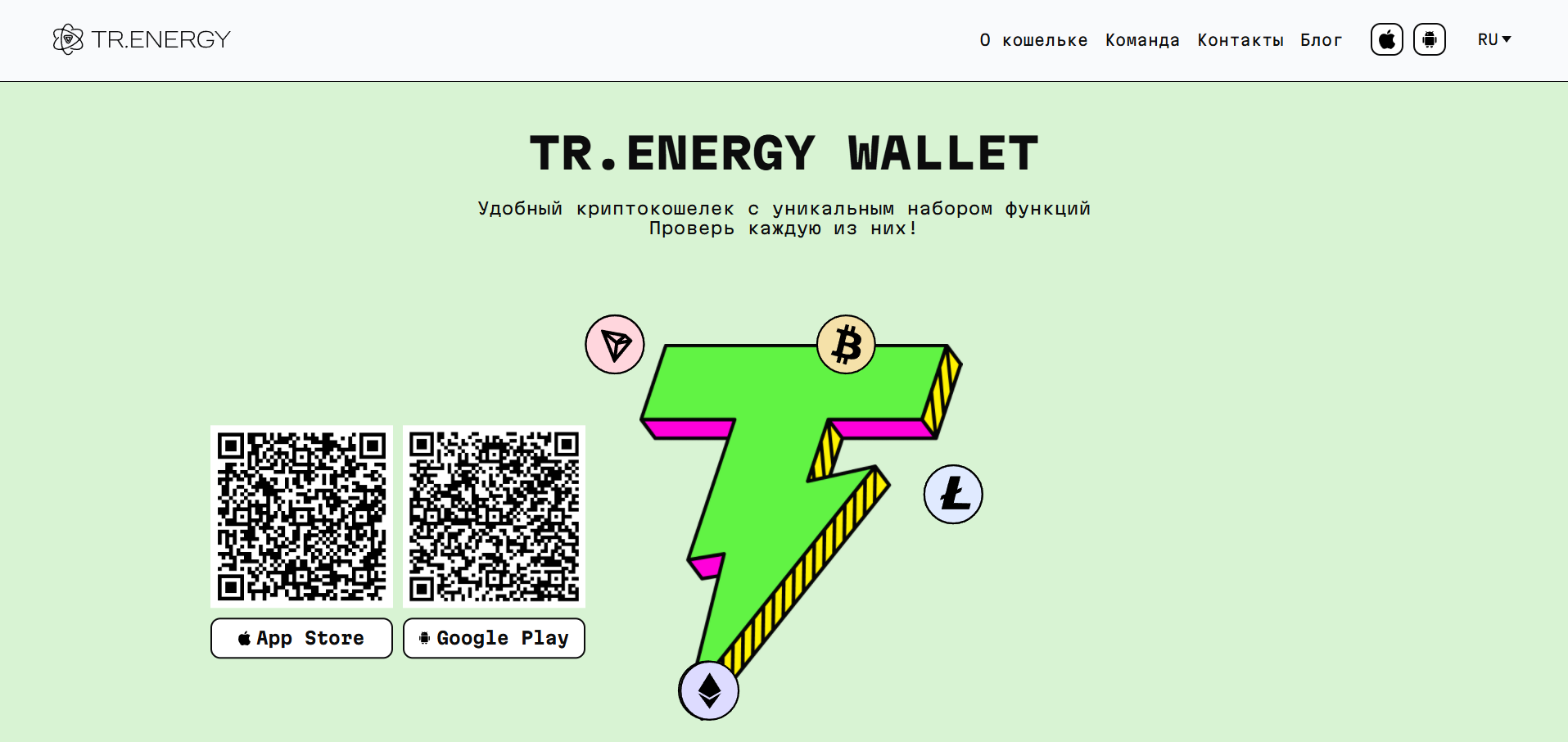 Кошелек tr.energy