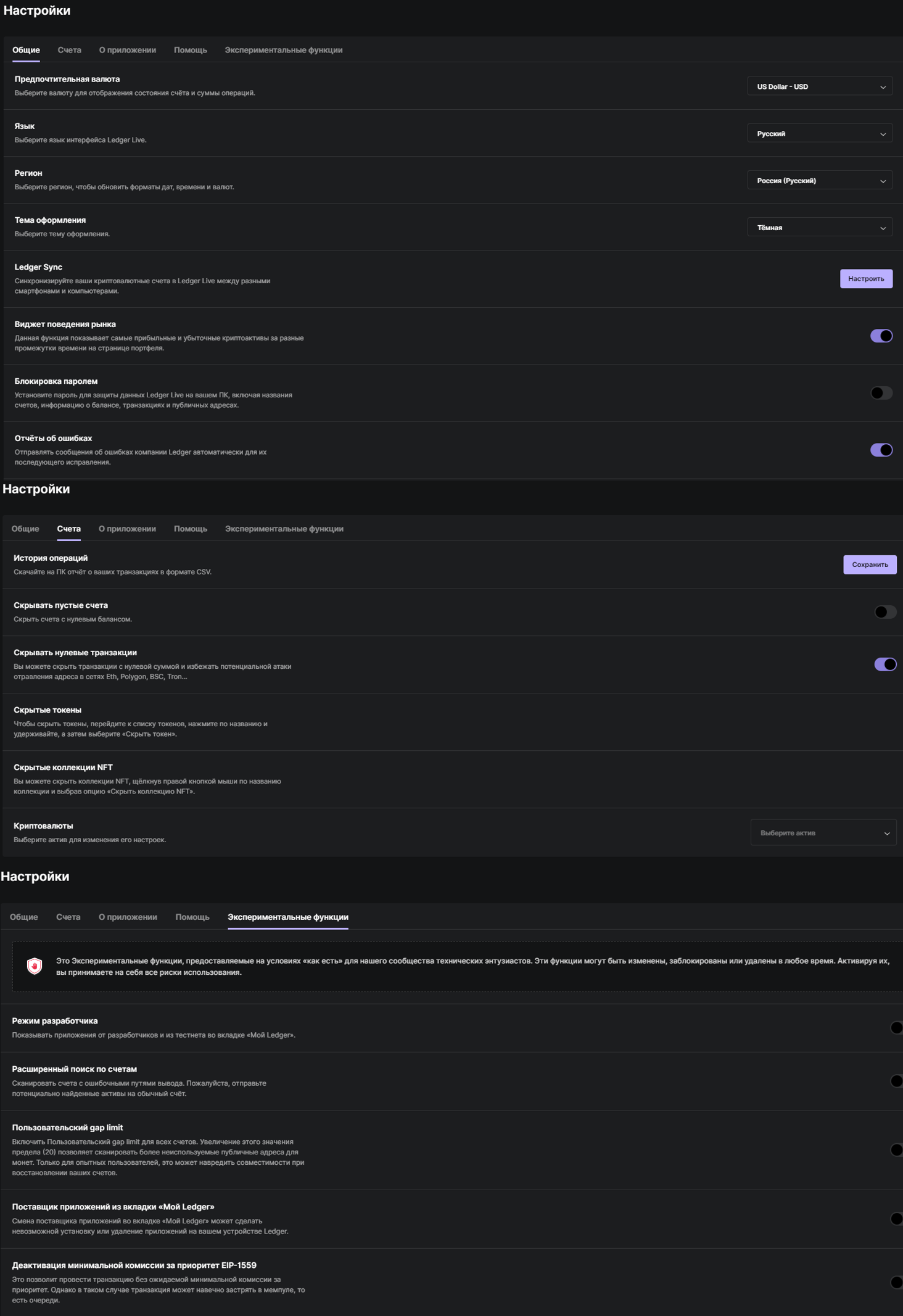 Настройки ledger live