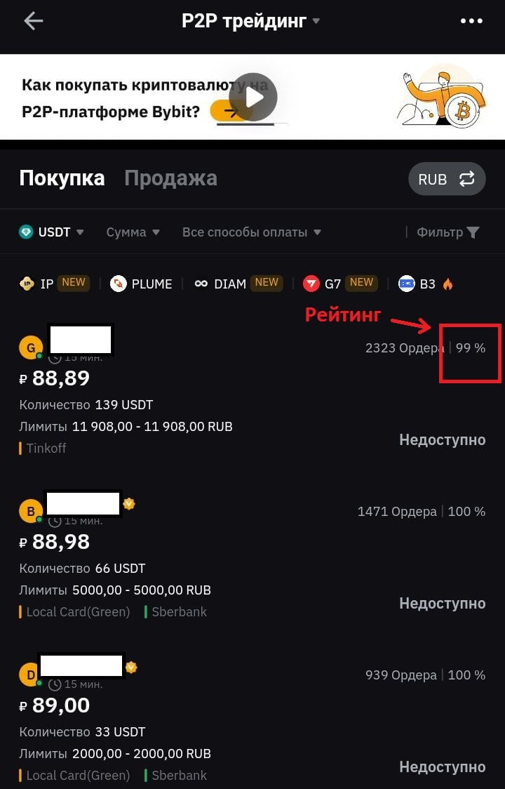 как купить p2p крипту новичку на байбит