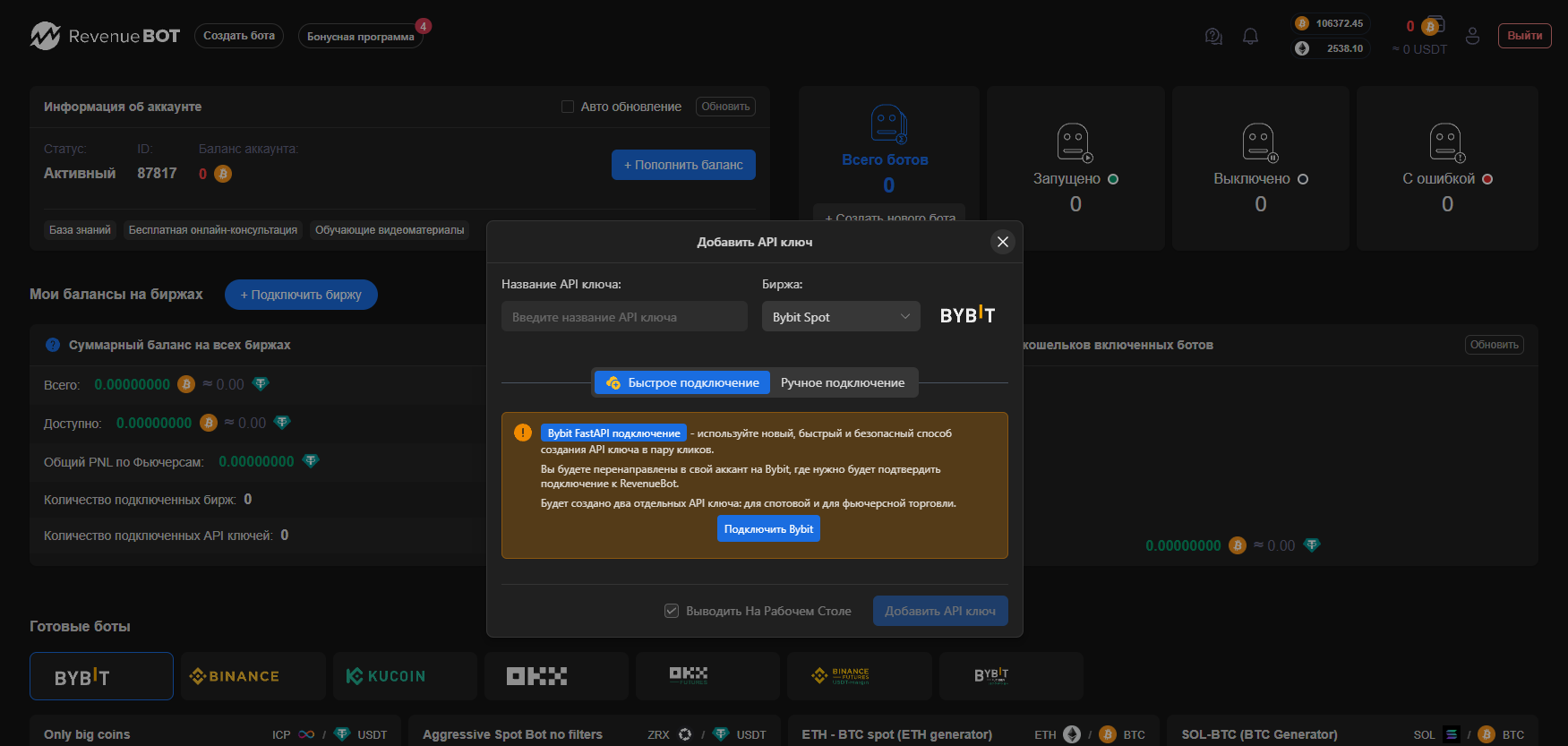 подключение автоматического бота