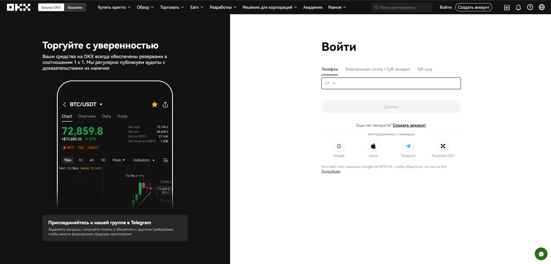 Окно регистрации на бирже OKX