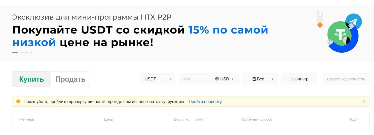 Покупка USDT