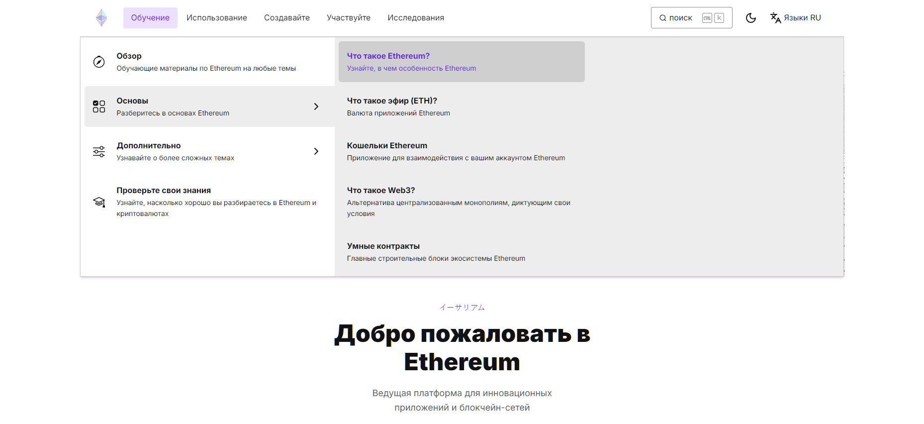 Обучение ETH