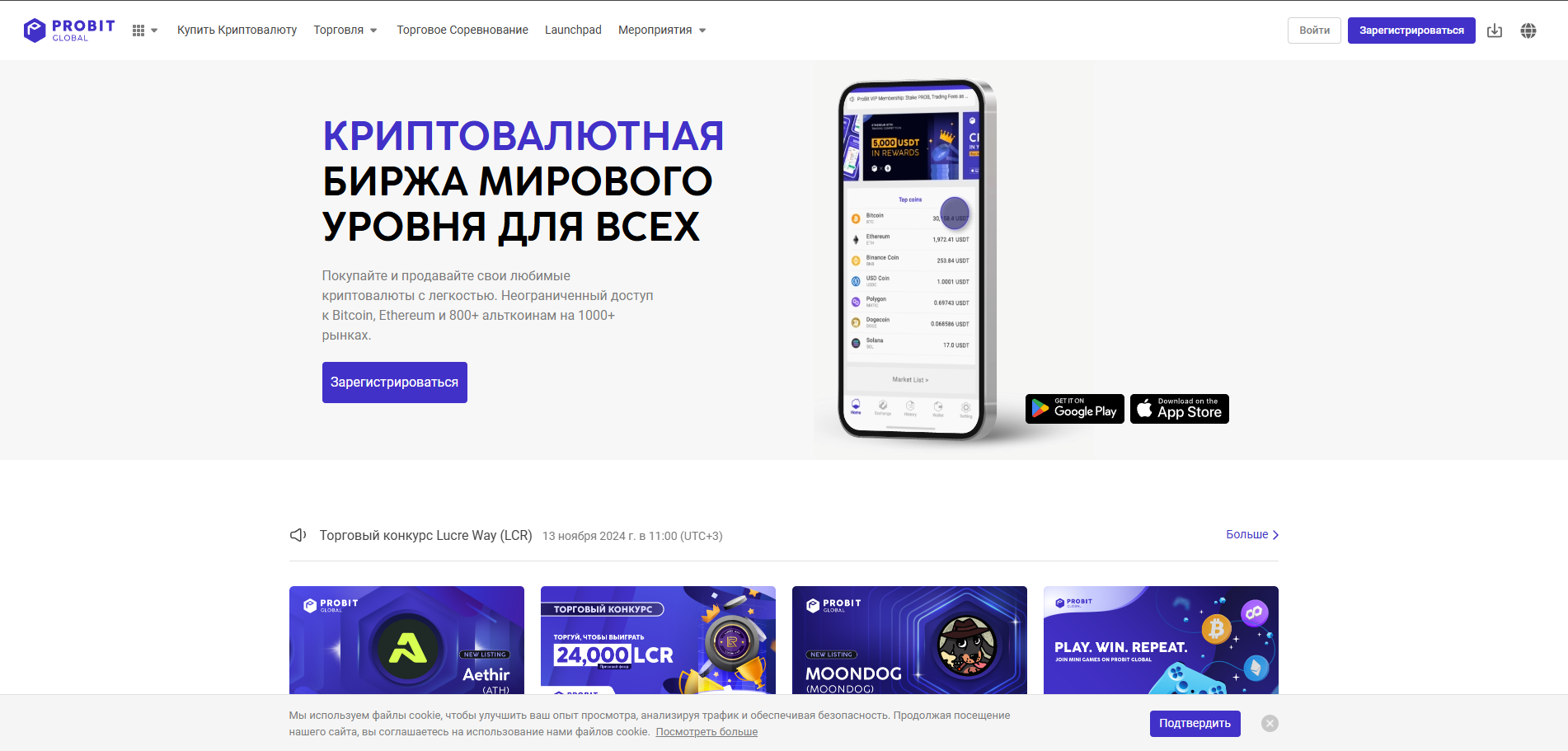 ProBit - криптовалютная биржа