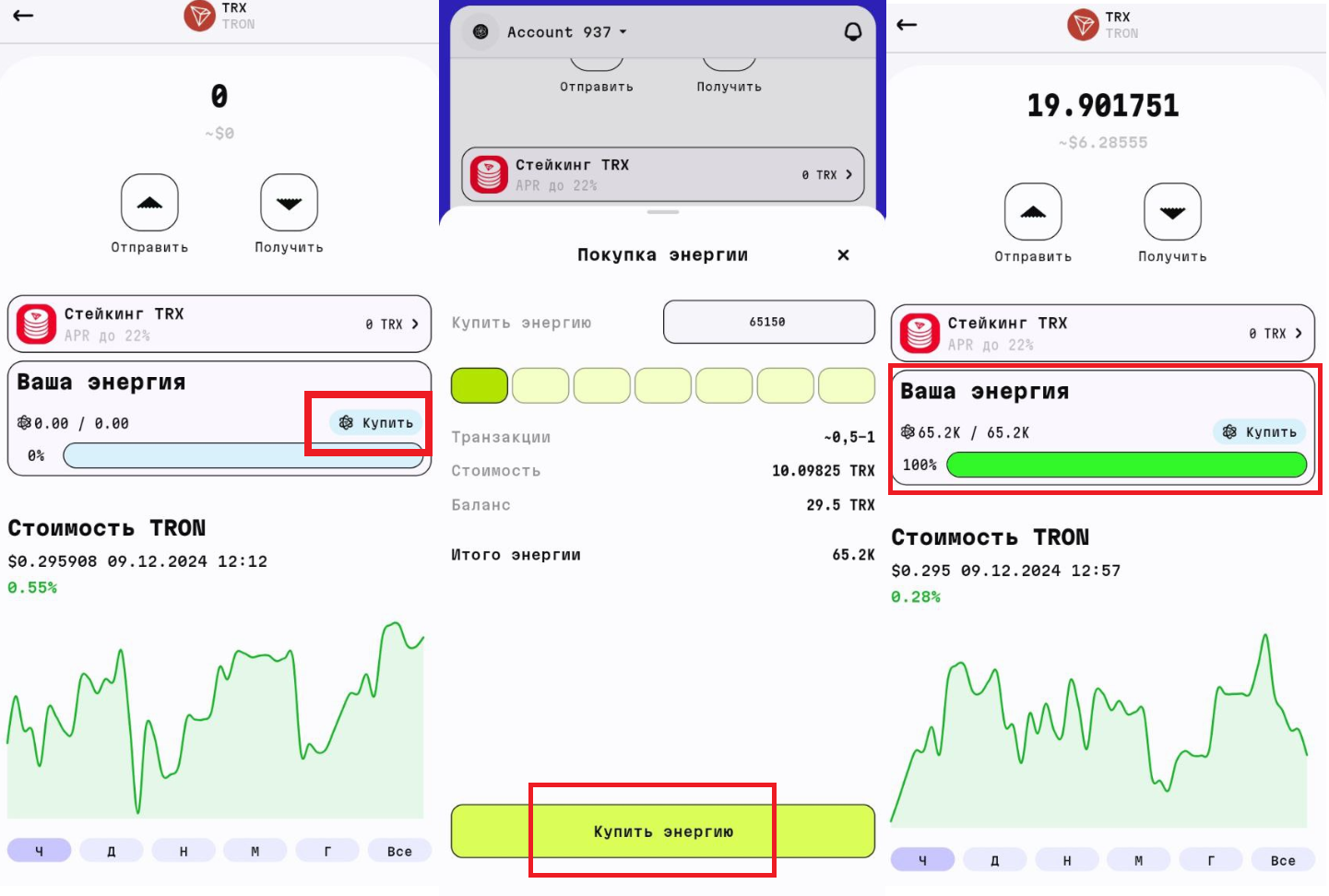 Покупка энергии в tr.energy