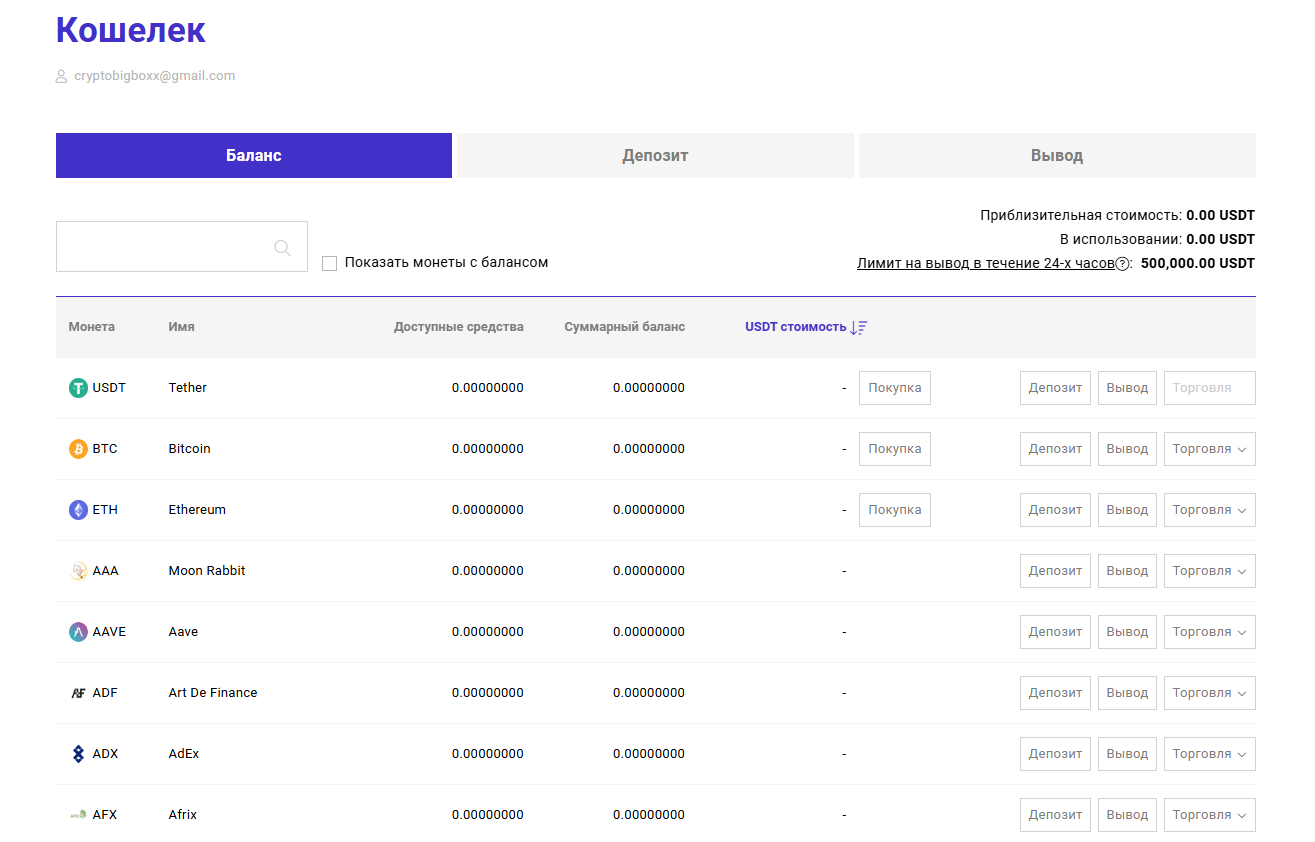 Кошелек на бирже ПроБит