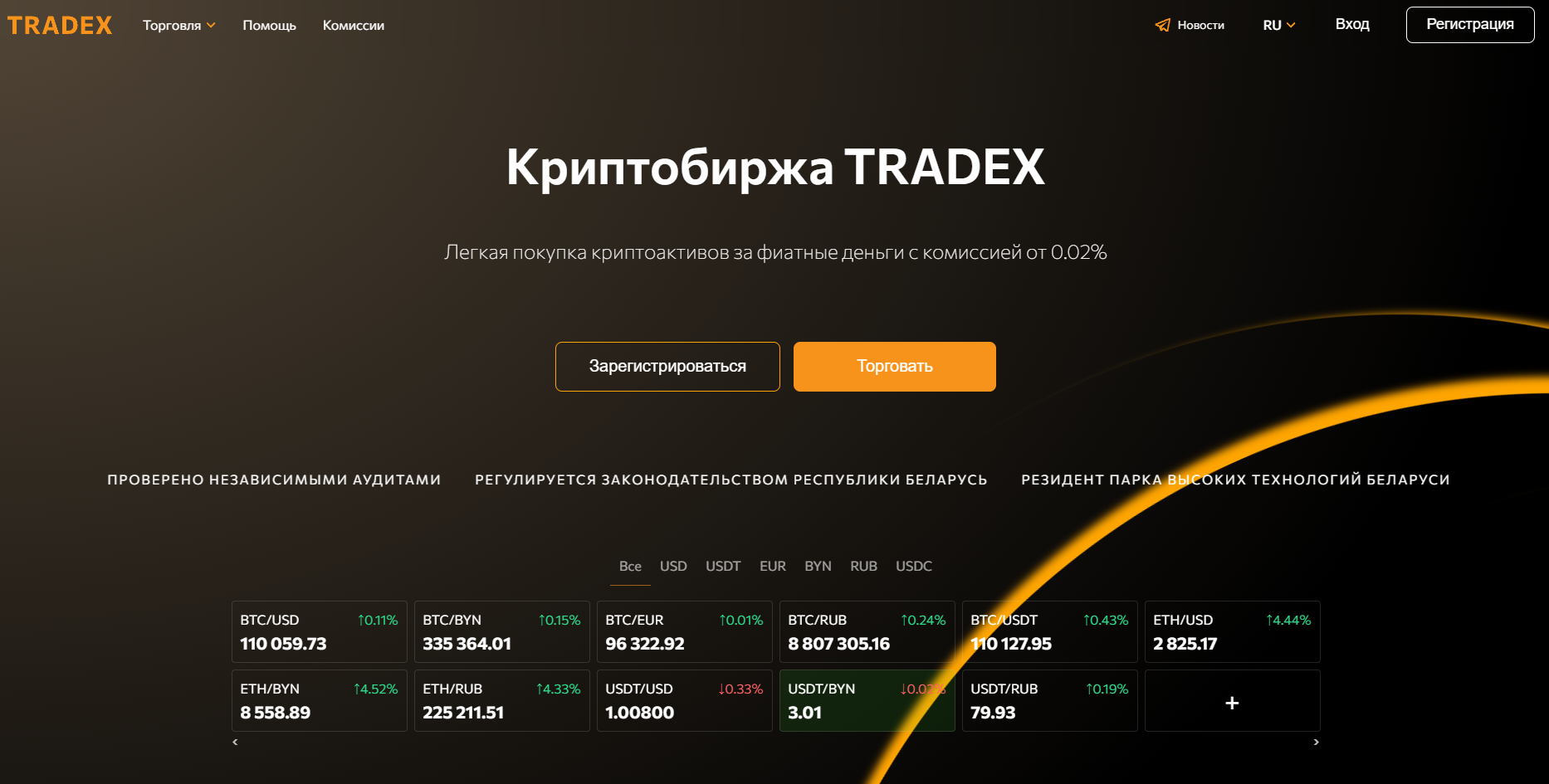 Криптобиржа Tradex - рейтинг