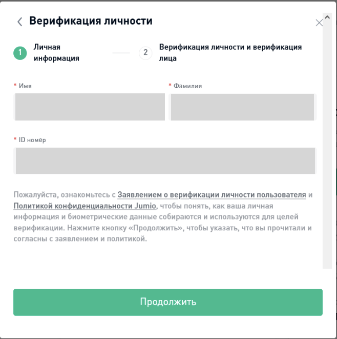 Личная информация для верификации на бирже