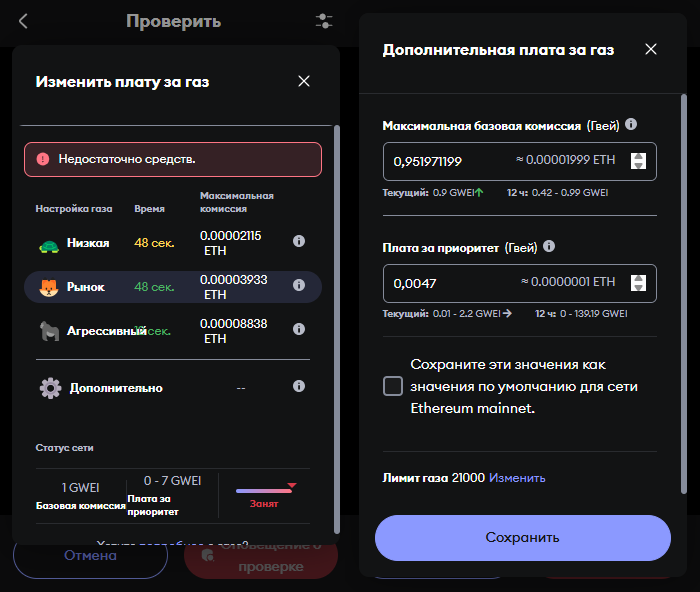 Ручная настройка комиссии в кошельке метамаск